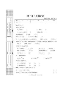 冀教版数学三年级下册第二次月考测试卷+答案