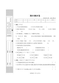 冀教版数学三年级下册期中测试卷+答案