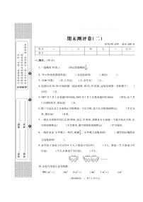 冀教版数学三年级下册期末测试卷（二）+答案