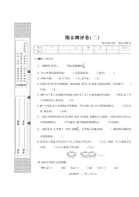 冀教版数学三年级下册期末测试卷（二）+答案