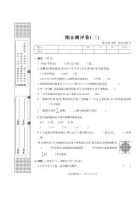 冀教版数学三年级下册期末测试卷(三)+答案