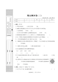 冀教版数学三年级下册期末测试卷（三）+答案