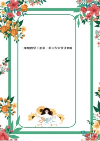小学数学人教版二年级下册1 数据收集整理课时作业