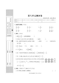 小学冀教版八 分数的初步认识单元测试当堂检测题