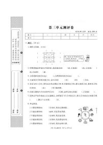 冀教版三年级下册三 辨认方向单元测试课后练习题