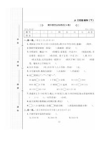 冀教版数学三年级下册期中综合达标测试A卷+答案