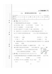 冀教版数学三年级下册期中综合达标测试B卷+答案