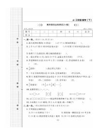 冀教版数学三年级下册期末综合达标测试A卷+答案