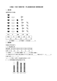 小学数学人教版二年级下册1 数据收集整理课堂检测