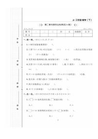 小学数学冀教版三年级下册二 两位数乘两位数一课一练