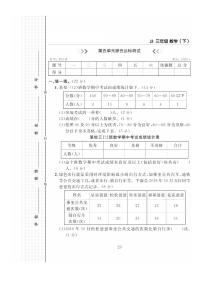 小学数学冀教版三年级下册五 数据的收集与整理复习练习题