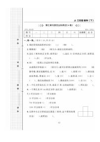 冀教版七 长方形和正方形的面积课后复习题