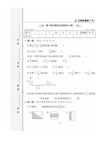 小学数学冀教版三年级下册八 分数的初步认识课时训练