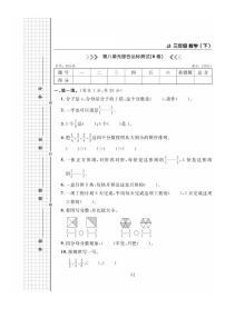 冀教版八 分数的初步认识课堂检测