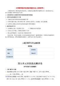 人教版四年级下册9 数学广角 ——鸡兔同笼测试题