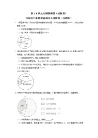 第1-4单元应用题期中真题（培优卷）六年级下册数学高频考点培优卷（苏教版）