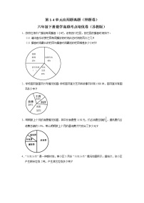 第1-4单元应用题期中真题（押题卷）六年级下册数学高频考点培优卷（苏教版）