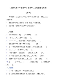 北师大版数学二年级下册易错题训练卷：期末（二）（含答案）