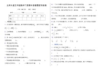 北师大版数学五年级下册易错题训练卷：期中（含答案）