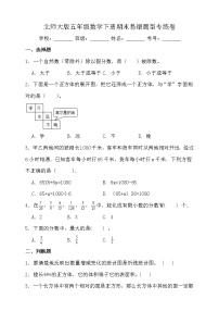 北师大版数学五年级下册易错题训练卷：期末（二）（含答案）