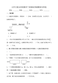 北师大版数学五年级下册易错题训练卷：期末（含答案）