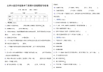 北师大版数学四年级下册易错题训练卷：期中（含答案）