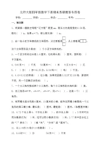 北师大版数学四年级下册易错题训练卷：期末卷（含答案）