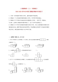 2022-2023学年人教版数学五年级下册期中专题复习——1.观察物体（三）（含答案）