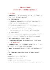 2022-2023学年人教版数学五年级下册期中专题复习——2.因数与倍数（含答案）