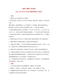 2022-2023学年人教版数学六年级下册期中专题复习——3.圆柱与圆锥（含答案）