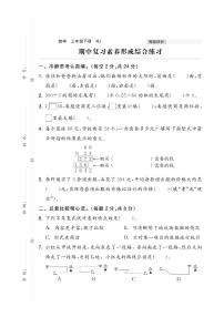 人教版数学三年级下册期中素养卷+答案