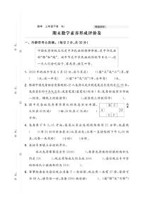 人教版数学三年级下册期末素养卷+答案