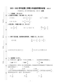 江苏省泰州市海陵区2021-2022学年六年级下学期数学期末试卷+