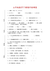 五年级数学下册期中试卷及答案
