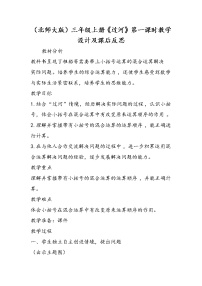 北师大版三年级上册一 混合运算3 过河第一课时教学设计
