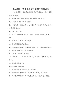 （人教版）四年级数学下册期中检测试卷