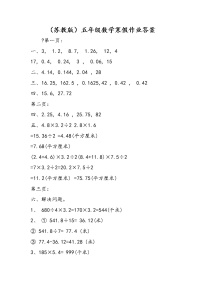 （苏教版）五年级数学寒假作业答案