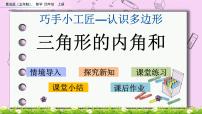 青岛版 (五四制)四年级上册四 巧手小巧匠——认识多边形完美版ppt课件