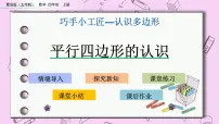 数学四年级上册四 巧手小巧匠——认识多边形获奖课件ppt
