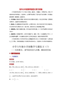 【专项复习】最新小学六年级下册小升初数学 专题复习（7）比的意义、读写法以及与分数、除法的关系