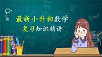 2023年小升初一轮复习知识点精讲专题 专题06 比例课件PPT