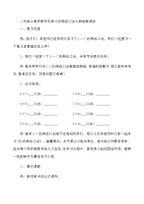 二年级上数学教学实录8的乘法口诀_人教版新课标