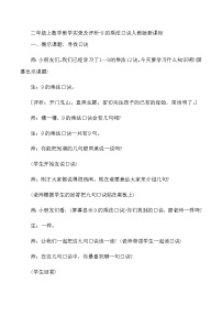 二年级上数学教学实录及评析9的乘法口诀_人教版新课标