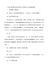 二年级上数学教学实录及评析8的乘法口诀_人教版新课标