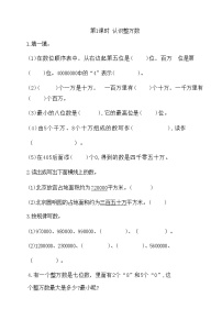 小学数学二 认识多位数课后测评
