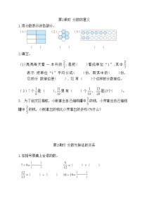 小学数学苏教版五年级下册四 分数的意义和性质练习