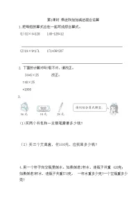 苏教版四 混合运算达标测试