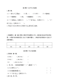 小学数学苏教版二年级下册四 认识万以内的数复习练习题