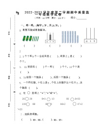 江苏省宿迁市2022-2023学年一年级下学期期中质量监测数学试题.