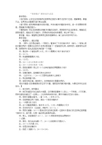 三年级上数学教学实录笔算乘法_人教新课标